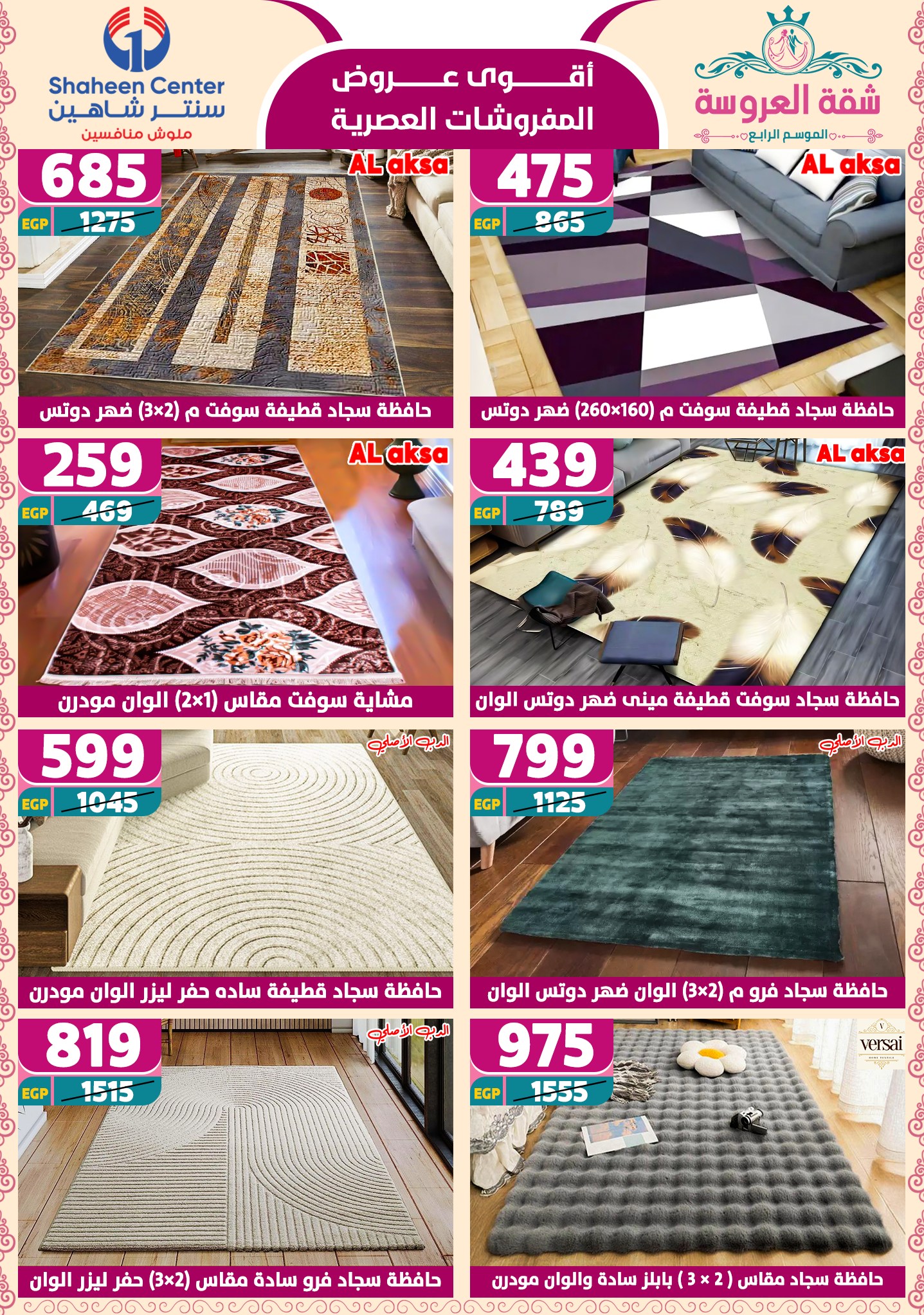 shaheen-center offers from 15may to 20may 2025 عروض سنتر شاهين من 15 مايو حتى 20 مايو 2025 صفحة رقم 86